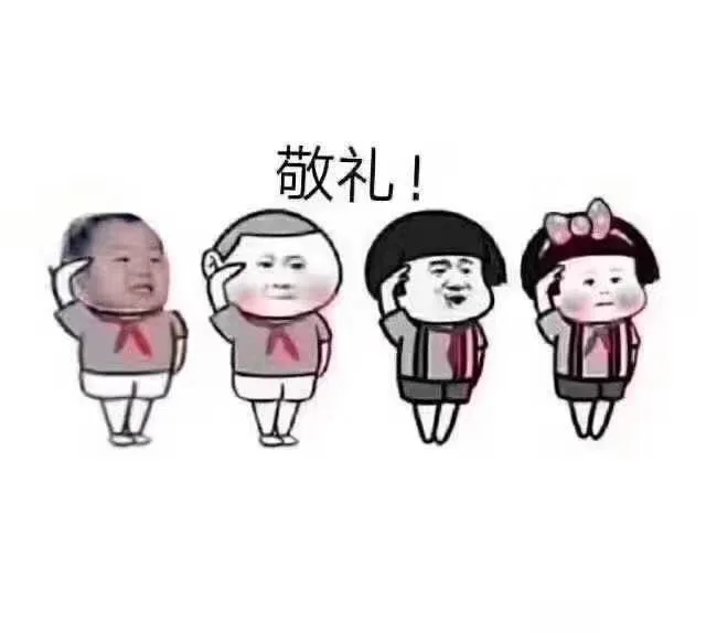 敬礼！（敬礼！）