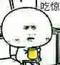 吃惊（吃惊）