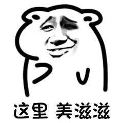 这里美滋滋（这里美滋滋）