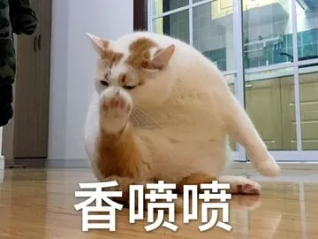 香喷（香喷）