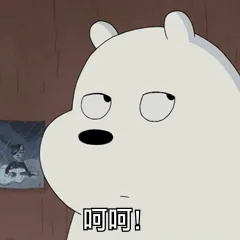 呵呵（呵呵）