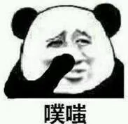 噗嗤（噗嗤）