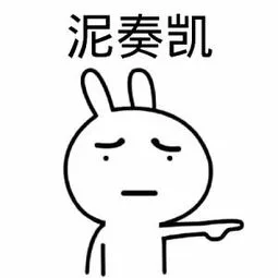 泥奏凯（泥奏凯）