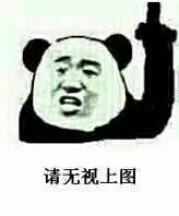 请无视上图（请无视上图）