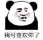 我可喜欢你了（我可喜欢你了）