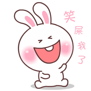 笑屎我了（笑屎我了）