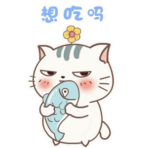 想吃吗（想吃吗）