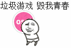 垃圾游戏毁我青春（OSU）（垃圾游戏毁我青春（OSU））