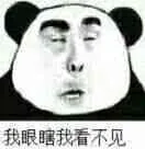 我眼瞎我看不见（我眼瞎我看不见）