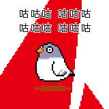 咕咕咕咕咕咕啮喵喵咕（咕咕咕咕咕咕啮喵喵咕）