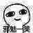 邪魅一笑！（邪魅一笑！）