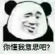 你我意思吧？（你我意思吧？）