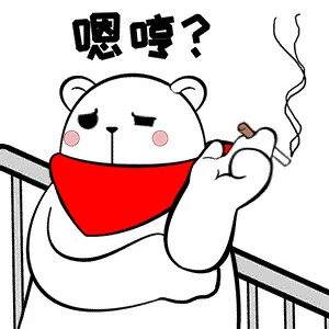 嗯哼？（嗯哼？）
