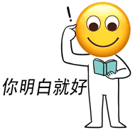 你明白就好（你明白就好）