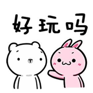好玩吗（好玩吗）
