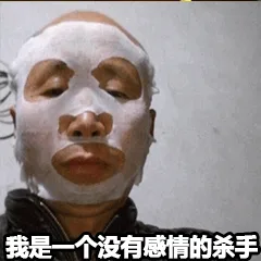 我是一个没有感情的杀手（我是一个没有感情的杀手）