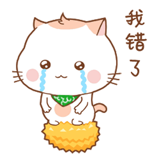 我错（我错）
