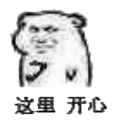 这里开心（坏坏）（这里开心（坏坏））
