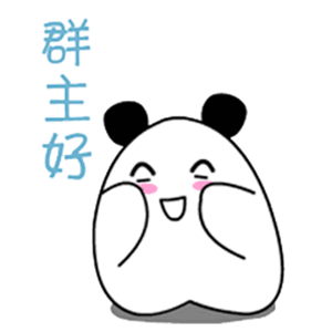 群主好（群主好）