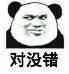 对没错！（对没错！）
