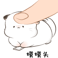 摸摸头（摸摸头）