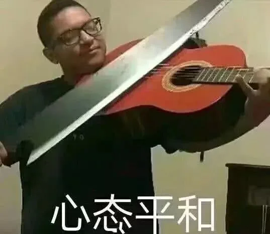 心态平和（心态平和）