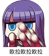 欧拉欧拉欧拉（欧拉欧拉欧拉）