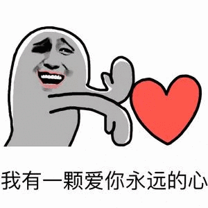 我有一颗爱你永远的心（我有一颗爱你永远的心）