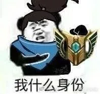 我什么身份（我什么身份）