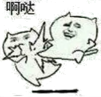 啊哒！（啊哒！）