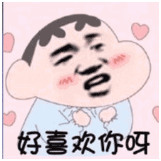 好喜欢你呀（好喜欢你呀）