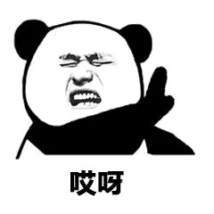 哎呀（哎呀）