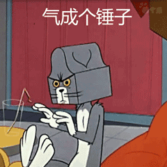 气成个锤子（气成个锤子）