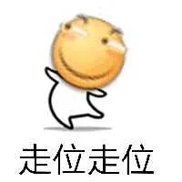 走位走位（走位走位）