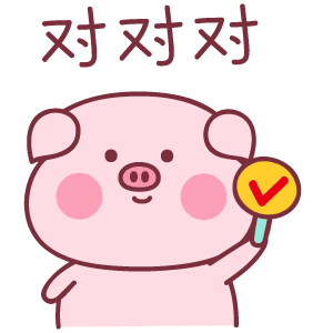 对对对（对对对）