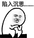 陷入沉思（陷入沉思）