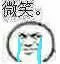 微笑。（微笑。）