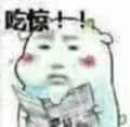 吃惊（吃惊）