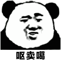 呕卖噶（呕卖噶）