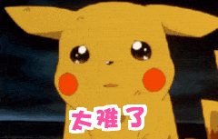 难了（难了）