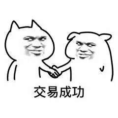 交易成功（交易成功）