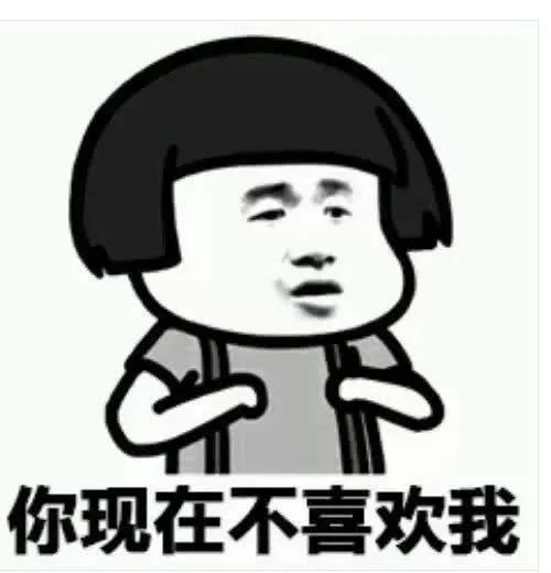 你现在不喜欢我（你现在不喜欢我）