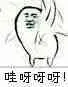 哇呀呀呀呀！（哇呀呀呀呀！）