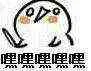 嘿嘿嘿嘿嘿嘿（嘿嘿嘿嘿嘿嘿）