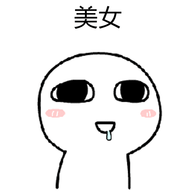 美女（美女）