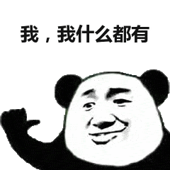 我，我什么都有（我，我什么都有）