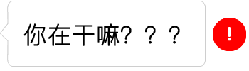 你在干嘛？？（你在干嘛？？）