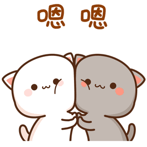 嗯嗯（嗯嗯）