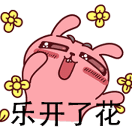 乐开了花（乐开了花）