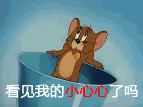 看见我的小心心了吗（看见我的小心心了吗）